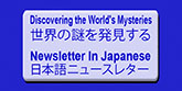 Newsletter in Japanese button graphic